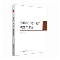 音像焦虑的“道—德”现象学形态谭舒