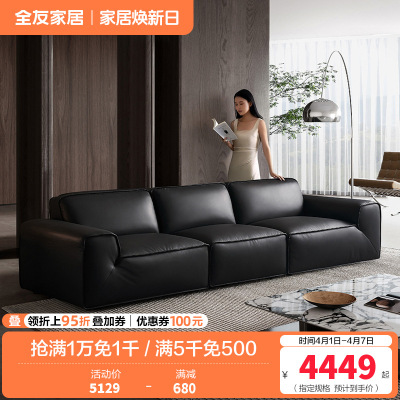 全友家居现代简约真皮沙发2024新款头层牛皮直排大黑牛沙发