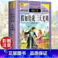[正版]假如给我三天光明小学生版美 海伦凯勒原著青少年版初中生课外读物10-12-15岁六三四年级五年级图书籍世界名著