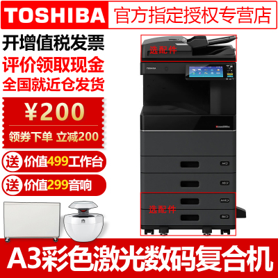 东芝2000/2010AC彩色激光一体机A3大型打印机复合机网络复印扫描数码复印机2010AC输稿器双面器四层纸盒+传真