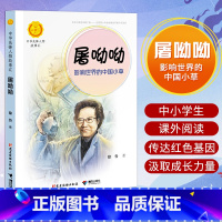 屠呦呦 [正版]中华先锋人物故事汇11册钟南山生命的卫士终南山雷锋钱学森中国科学家袁隆平传 屠呦呦华罗庚陈景润中国女排航