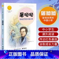 屠呦呦 [正版]中华先锋人物故事汇11册钟南山生命的卫士终南山雷锋钱学森中国科学家袁隆平传 屠呦呦华罗庚陈景润中国女排航