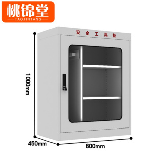 桃锦堂电力工具柜