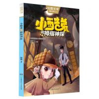 [N]小酷弟和拇指神探/杨鹏原创科幻大系-9787556253036