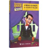 正版新书]鸡皮疙瘩心理历险系列?灵偶斯拉皮的魔咒·小丑街的生死