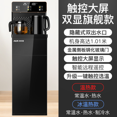 奥克斯饮水机多功能下置水桶家用立式制冰冷热全自动智能茶吧机大屏双显旗舰款冰温热