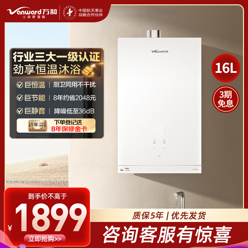 万和(Vanward)[安睡洗V6PRO]燃气热水器16升恒温强劲舒适体验天然气一级节能JSQ30-16V6 PRO