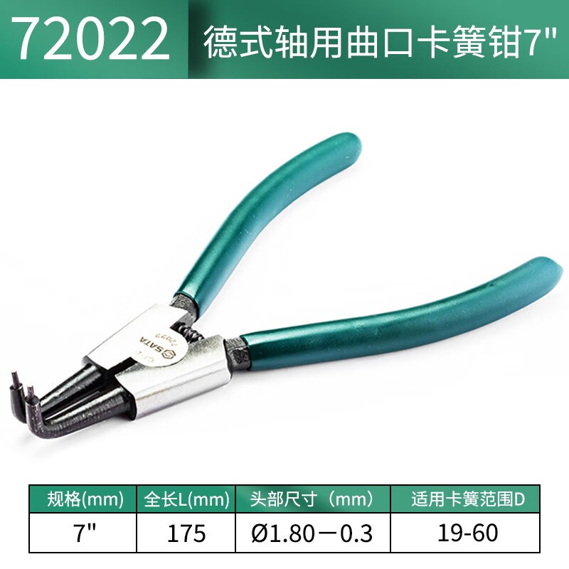 世达(SATA)卡簧钳 7”德式轴用曲口外卡钳72022