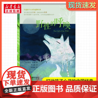野性的呼唤 打动孩子心灵的经典童话故事儿童文学小学生二年级三年级四年级寒暑假课外书正版中国少年儿童出版社