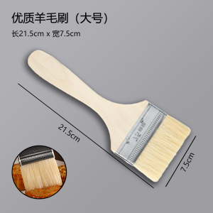 [补贴10%]羊毛刷烧烤专用刷子厨房烙饼油刷酱用品工具家用烘焙耐高温蛋液刷