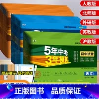 [科粤版]化学 九年级上 [正版]五年中考三年模拟七年级上册试卷全套人教版语文数学英语政治历史地理生物五三初一二必刷题同