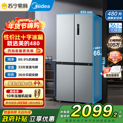 [自营]美的(Midea)冰箱480升超薄大容量双变频十字四开门对开门风冷无霜家用BCD-480WSPZM(E)银