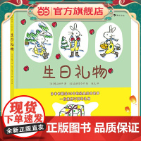 生日礼物 日本长销近40年的经典故事绘本,著名童书作者山胁百合子作品