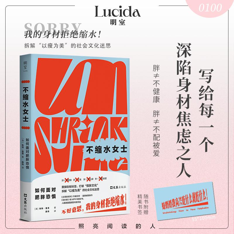 正版新书]不缩水女士:如何面对肥胖恐惧[澳]凯特·曼恩/著薛玮/