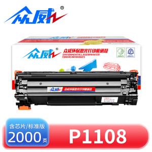 众威硒鼓惠普P1108黑 支