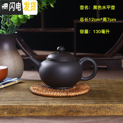 三维工匠宜兴紫砂壶单壶纯手工家用泡茶壶大容量过滤小西施壶功夫茶具套装 黑色水平壶可断水送4杯