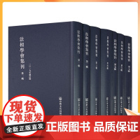 正版 法相学会集刊 全七册繁体竖排 罗时宪 韩清浄 李润生 释如圣 释惟叡等著 法相唯识学论文集 因明学论文集 成唯