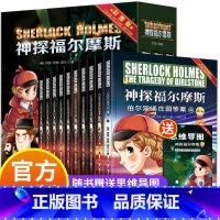 神探福尔摩斯第二辑全套10册 [正版]神探福尔摩斯探案全集小学版第一辑第二辑第三辑全套30册大侦探三四五年级课外阅读书籍