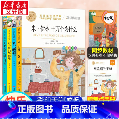 [快乐读书吧]4年级下册(全套) [正版]快乐读书吧一二三四五六年级上下册非洲欧洲中国民间故事世界经典神话与传说中国神话