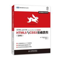 正版新书]HTML5与CSS3基础教程(第8版)Elizabeth9787115350657
