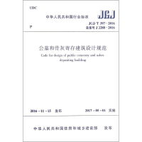 [M]公墓和骨灰寄存建筑设计规范-1511228977
