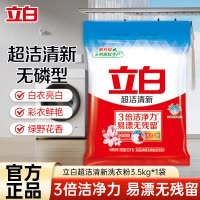 立白超洁清新无磷洗衣粉3.5kg大袋装易漂洗无残留3倍洁净力