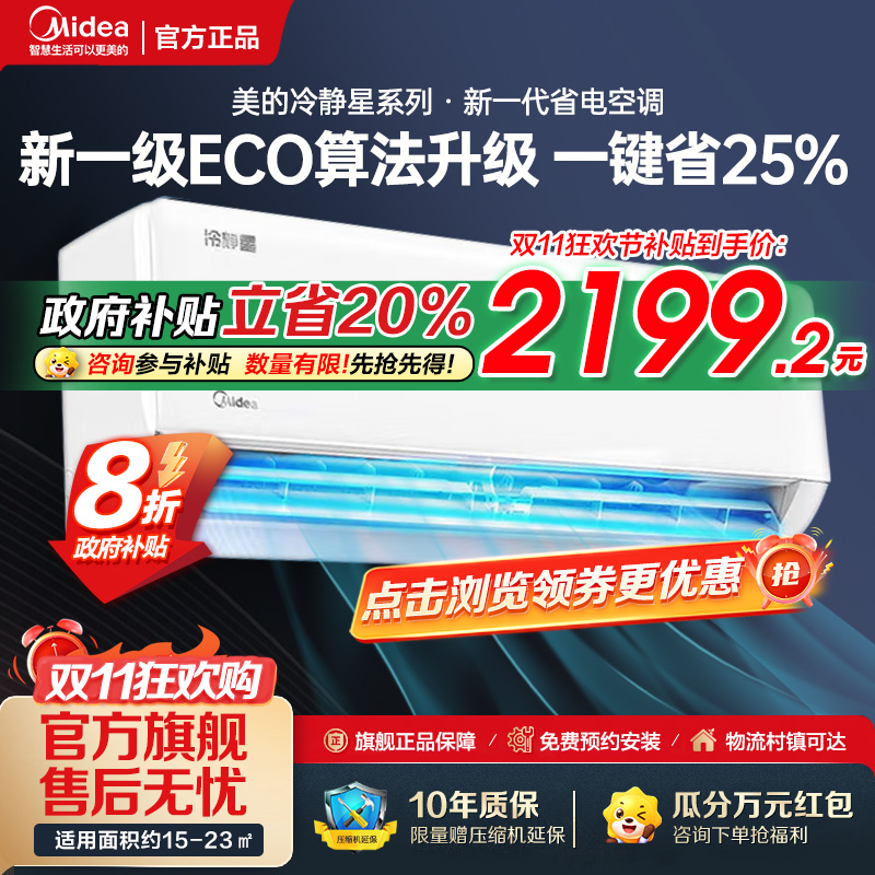 美的空调 大1匹 冷静星 新一级能效变频冷暖节能卧室壁挂式挂机一键酷省电 KFR-26GW/PH2 家电国家补贴