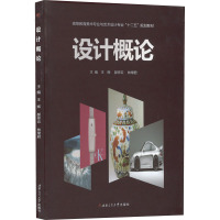 设计概论