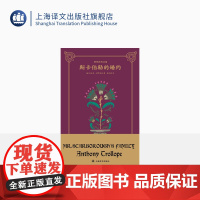 斯卡伯勒的婚约 安东尼·特罗洛普著 吴信强译 特罗洛普文集 除了简•奥斯汀之外最受读者欢迎的19世纪英语小说家作品 上海