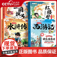 [央视网]斗半匠中国四大名著小学生版原著全套西游记三国演义水浒传红楼梦快乐读书吧五年级下册必读课外书漫画版生僻字注音版T