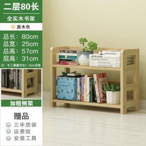 森美人全实木书架置物架落地儿童书柜子桌上小书架收纳书桌简易客厅家用