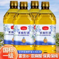 欧莉娜斯100%纯亚麻籽油[避光瓶]1.02L冷榨一级俄罗斯原料食用油