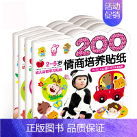 [正版]小婴孩儿童益智游戏神奇贴纸全4册 幼儿益智学习贴纸4·200语言训练贴纸 IQEQCQ提升 左右脑潜能开发 宝宝