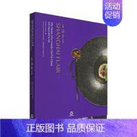 [正版]JB送字体海报上海本真Shanghai Flair 法国大厨的中国美食之旅 中英双语 餐饮烹饪食谱文化游记