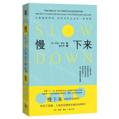 [N]慢下来(大加速的终结以及为什么这是一件好事)(精)-9787108062079