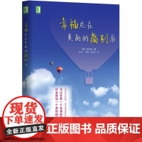 幸福总在美丽的离别后(告别昨天的我,是为塑造更好的我与过去有一个完满的离别,才能得到一个美好的“现在”)