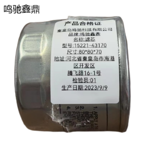 鸣驰鑫鼎 滤芯 15221-43170 个