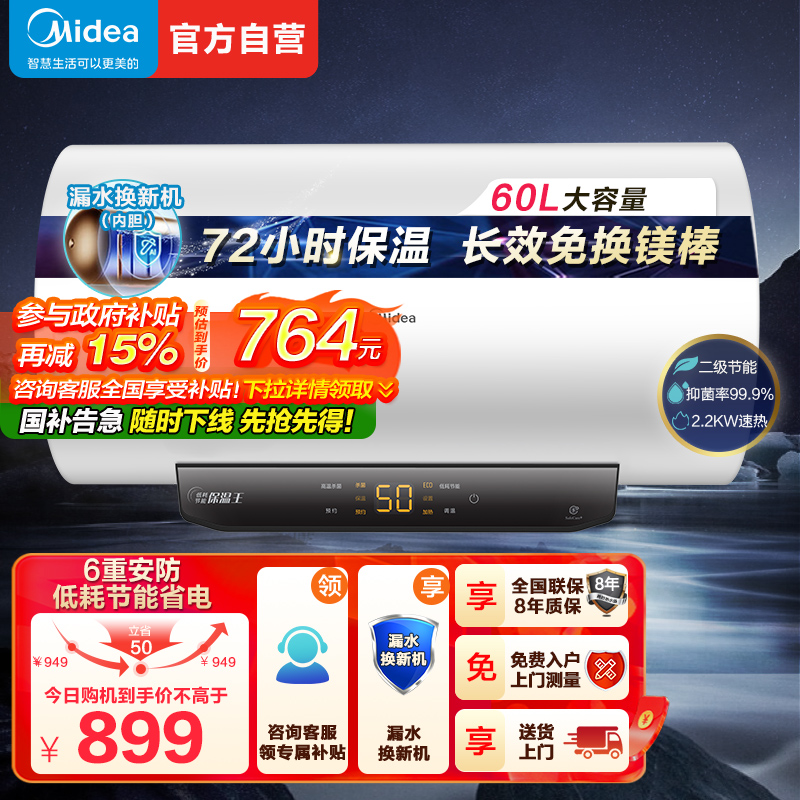 美的(Midea)热水器家用2200W速热低耗节能72小时保温 长效免换镁棒 60升储水式电热水器F6022-M3(H)
