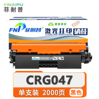 菲耐普 粉盒CRG047 黑支