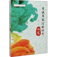 [M]彝族舞蹈对外译介研究-9787569035797