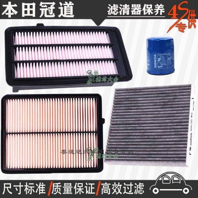 游枫亭广汽本田冠道空气滤芯空调格网机油滤清器专用4S保养三滤1.5T2.0T