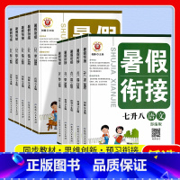 简爱 七年级 [正版]2023新励耘暑假衔接七升八语文数学英语科学八升九人教版浙教版七年级下册复习八年级上册复习暑假作业
