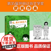 嘘,我们在长大