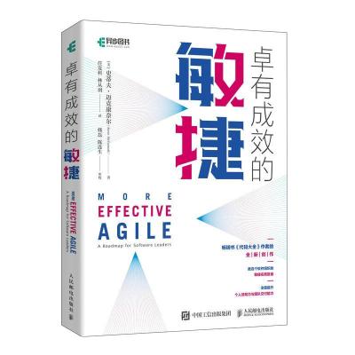 正版新书]卓有成效的敏捷(美)史蒂夫·迈克康奈尔9787115564917