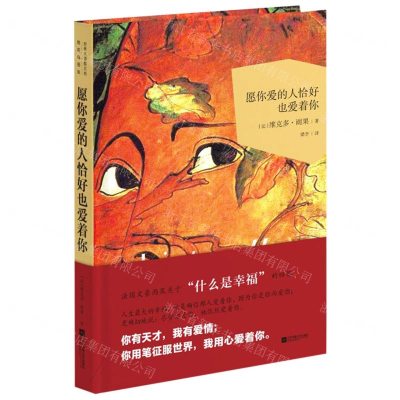 [N]愿你爱的人恰好也爱着你(精)-9787559415981