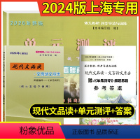 现代文品读+单元测试+答案[全3册] 六年级下 [正版]2024新版现代文品读六年级下文言诗文点击单元测评6年级下第二学