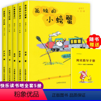 快乐读书吧 [正版]孤独的小螃蟹二年级上册快乐读书吧全套系列5本课外阅读阅读书籍上学期上册一只想飞猫 小鲤鱼跳龙门小狗的