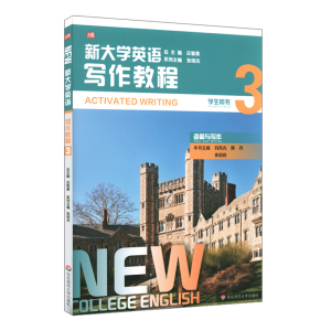 醉染图书新大学英语·写作教程39787576012217