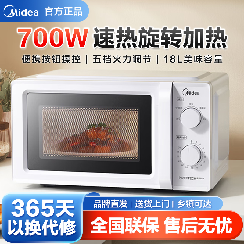 美的Midea侧开微波炉M13J 20升大容量台式微波炉 涂层内胆转盘加热技术
