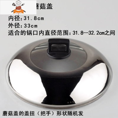 加高加厚不锈钢锅盖炒锅盖汤锅蒸锅通用可视玻璃盖子28303234 敬平 [32cm蘑菇盖]加高加厚款锅具配件